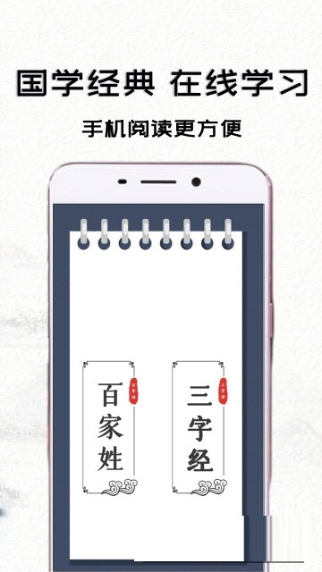 百家姓三字经快乐学电脑版