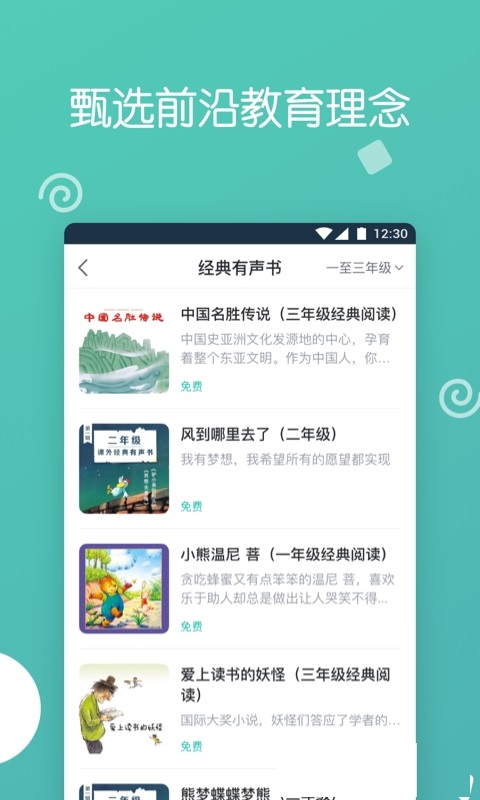 博雅小学堂电脑版