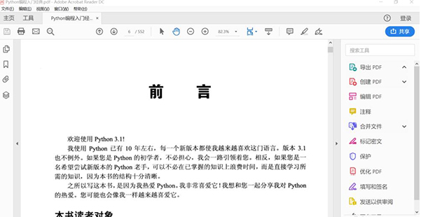 Adobe Acrobat For Mac截圖