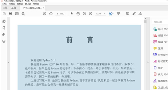 Adobe Acrobat For Mac截圖