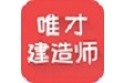 唯才建造师电脑版