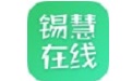 锡慧在线作业盒子电脑版