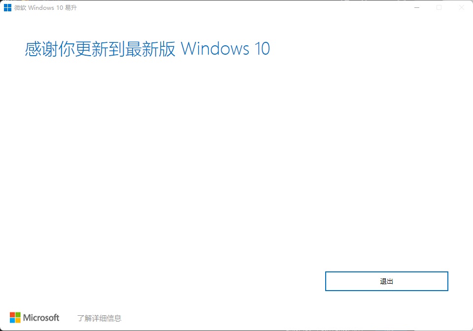 Windows10Upgrade截图