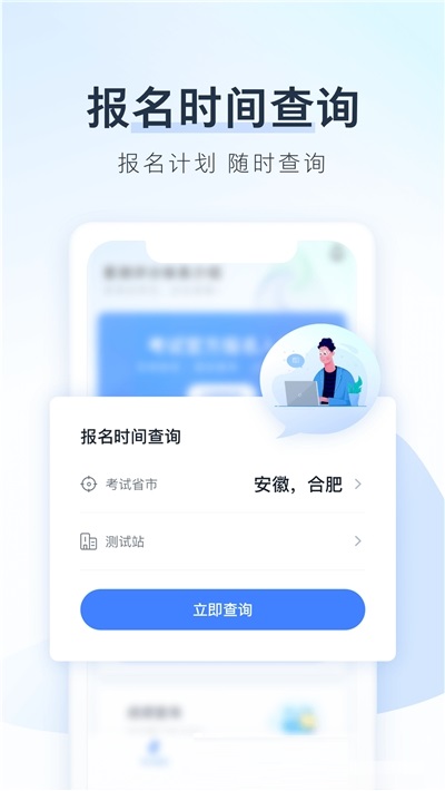 普通话报名电脑版