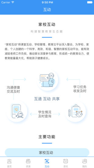 和教育全国版电脑版