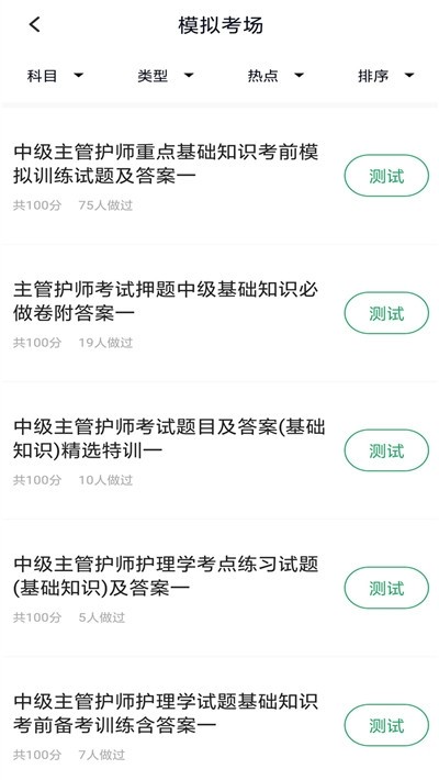 护理学中级电脑版