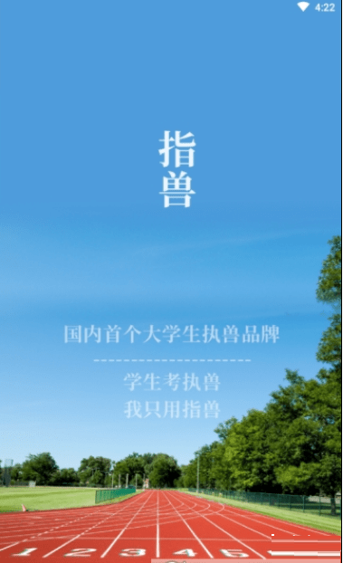 指兽电脑版