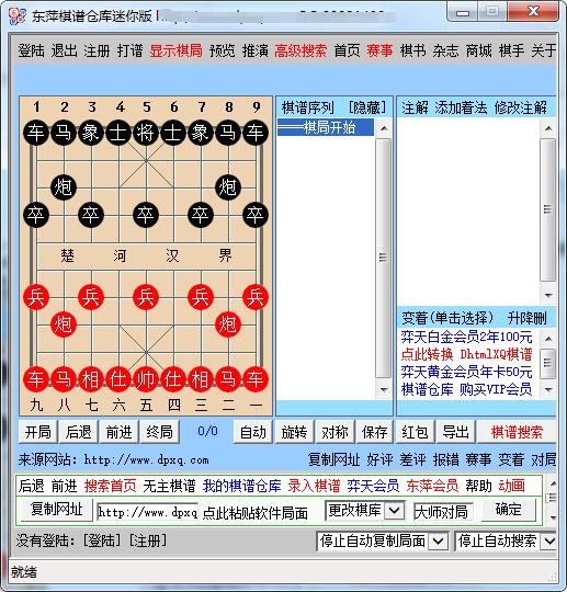 东萍象棋网棋谱仓库