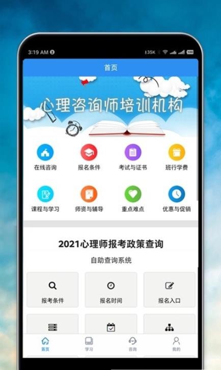 心理咨询师报名电脑版