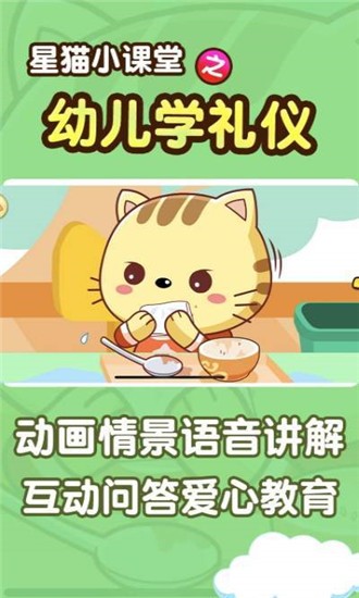 学标志星猫小课堂电脑版