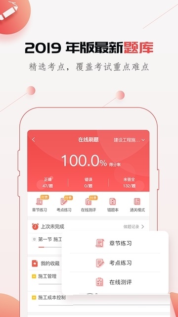 唯才建造师题库电脑版