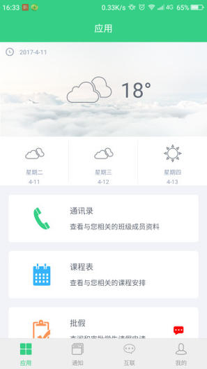 奥昇智慧教育电脑版