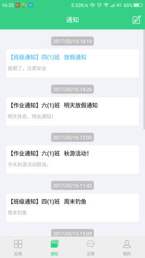 奥昇智慧教育电脑版