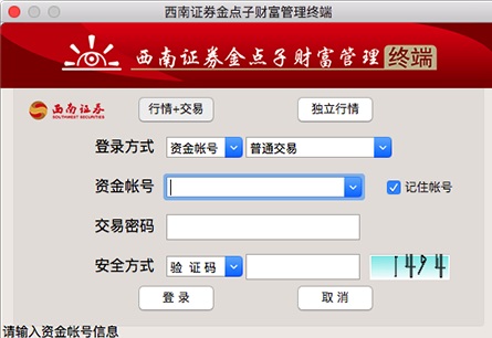 西南證券Mac截圖
