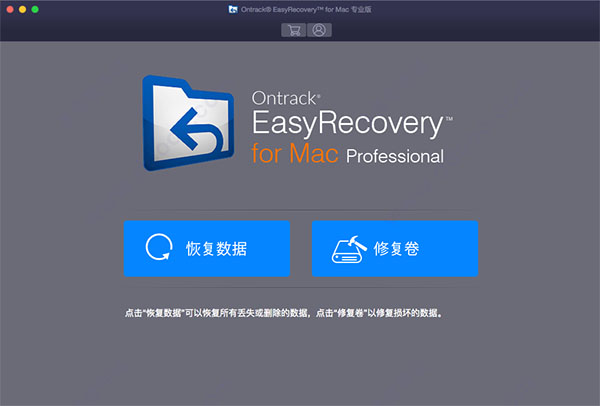 EasyRecovery Professional 专业版 Mac截图