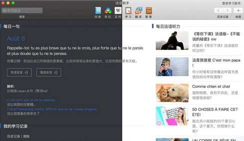 法語助手截圖