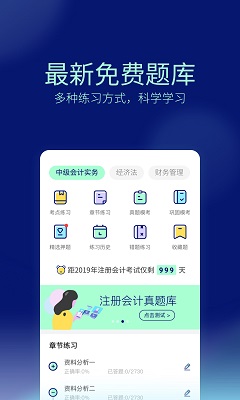 万学会计职称考试电脑版