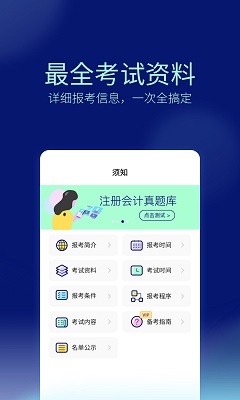 万学会计职称考试电脑版