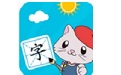 宝宝爱识字