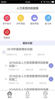 人力资源四级习题电脑版