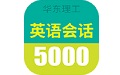 英语口语5000句电脑版