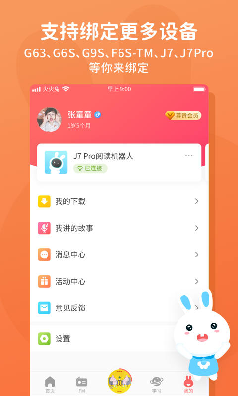 火火兔电脑版
