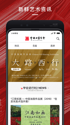中国油画平台电脑版截图