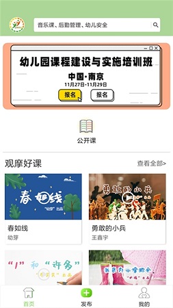 青浦早教教师电脑版