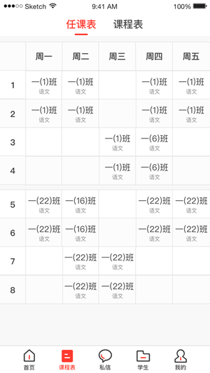 徐开智慧教育教师端电脑版