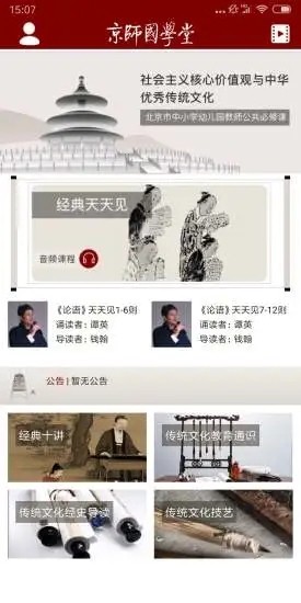 京师国学堂电脑版