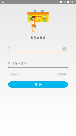 锦程通教师电脑版