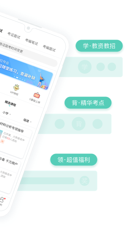 一起考教师电脑版