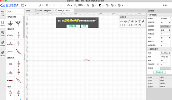 立创EDA截图