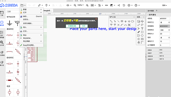 立创EDA截图