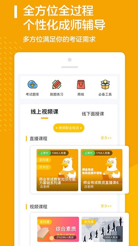 师业有成电脑版