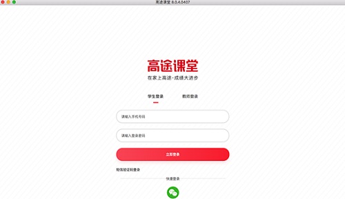 高途課堂for Mac截圖