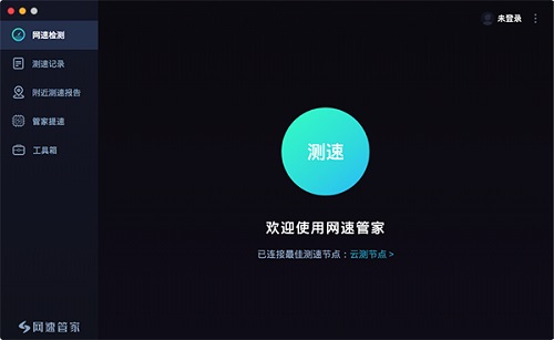 网速管家Mac