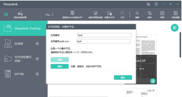 sharpdesk扫描软件截图