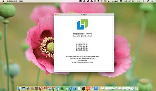 网络调试助手Mac