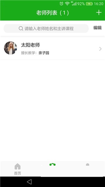 师语新说电脑版