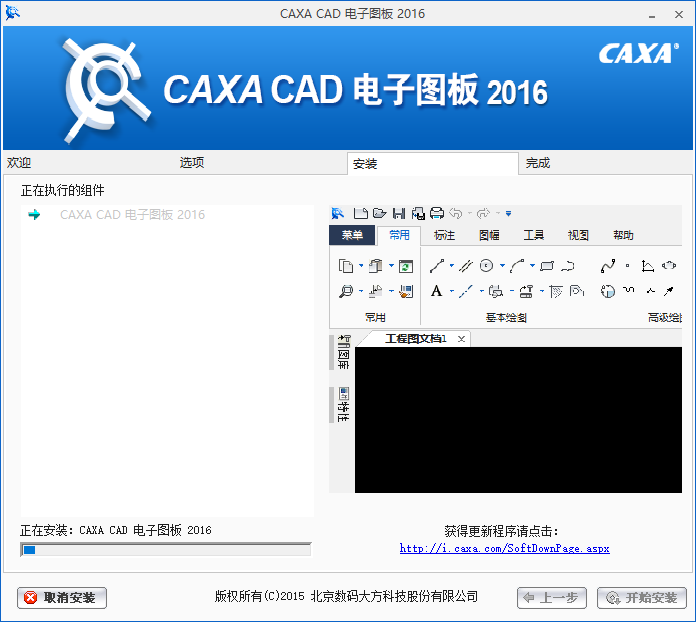 CAXA2016截图