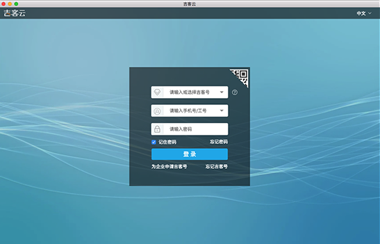 吉客云for Mac截图