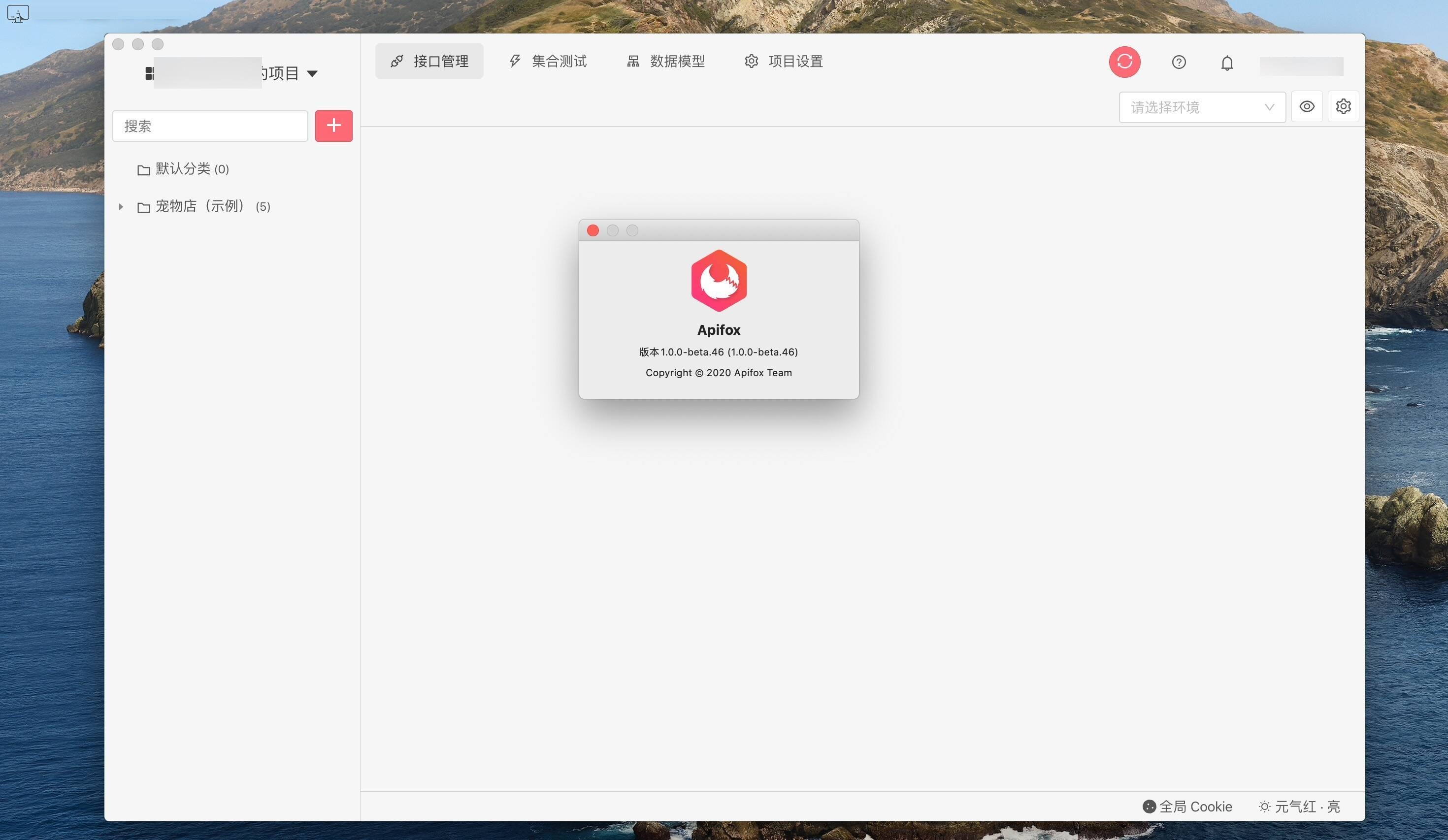 Apifox for mac