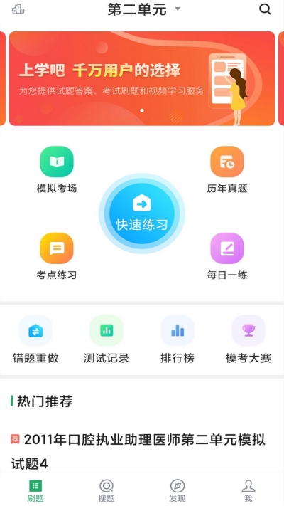 口腔助理医师题库电脑版