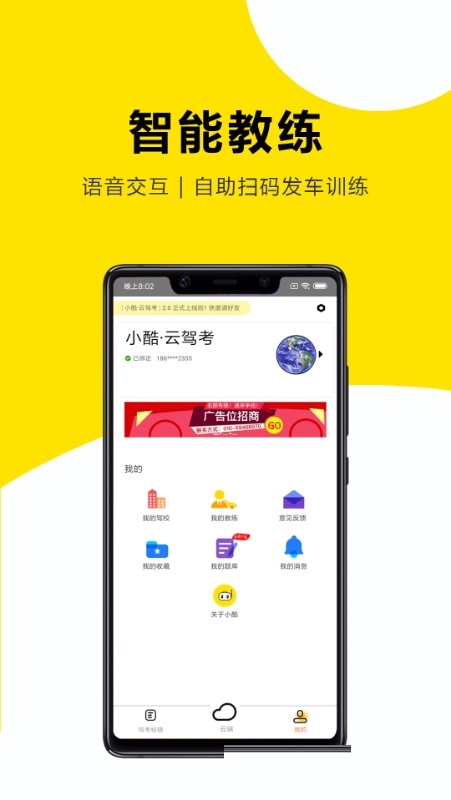 小酷云驾考电脑版