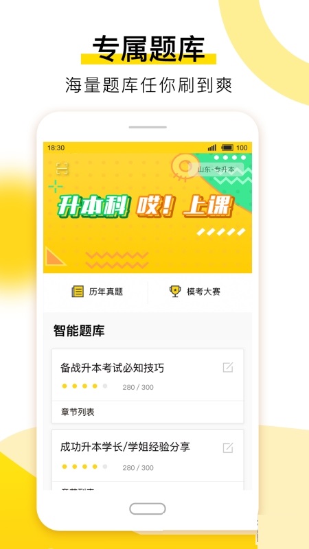 哎上课学生端（专升本考试学习）电脑版
