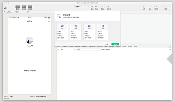 微信web開發(fā)者工具mac截圖