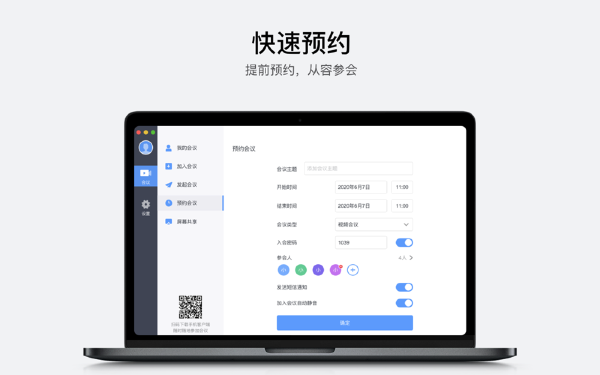 聚连会议Mac截图