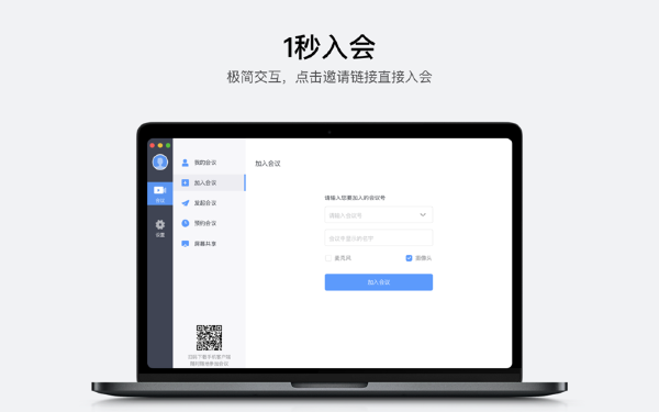 聚连会议Mac截图