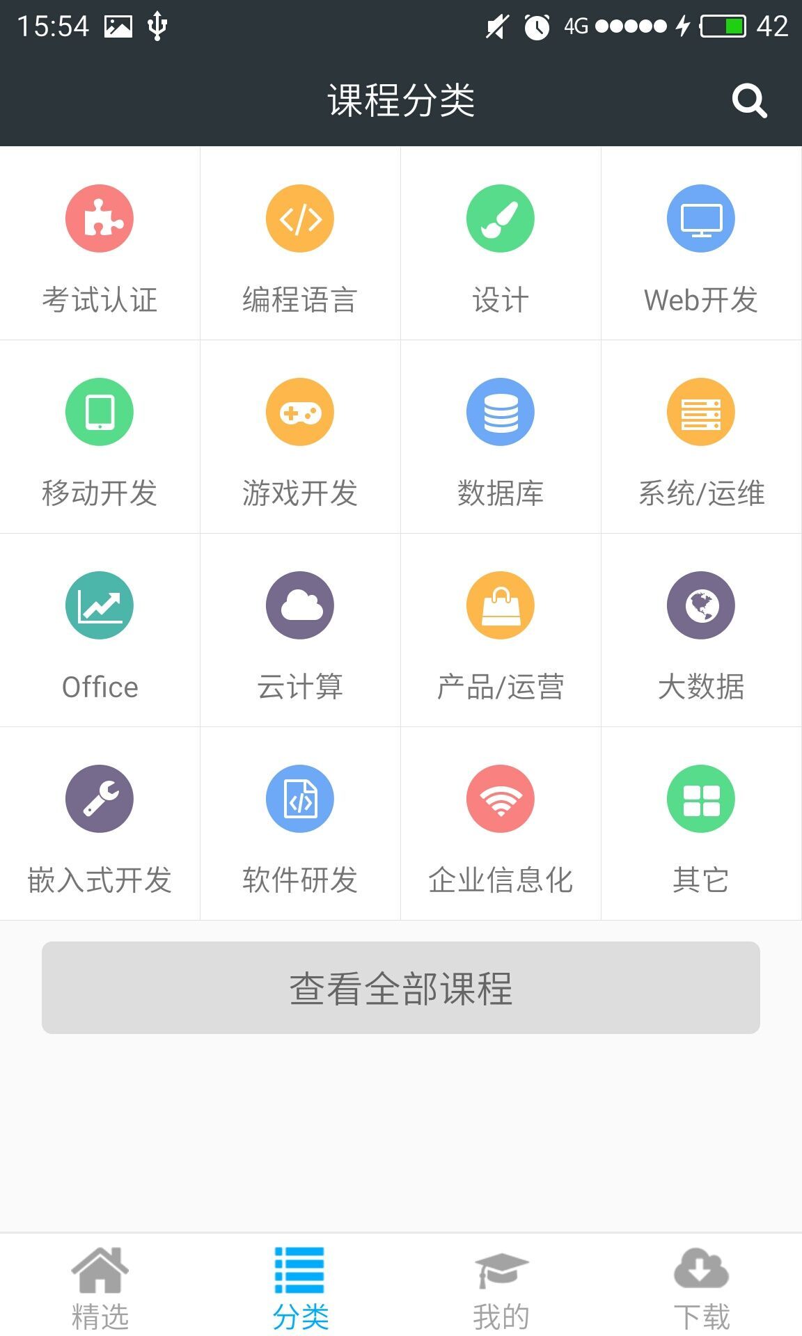 课课家教育高级版电脑版